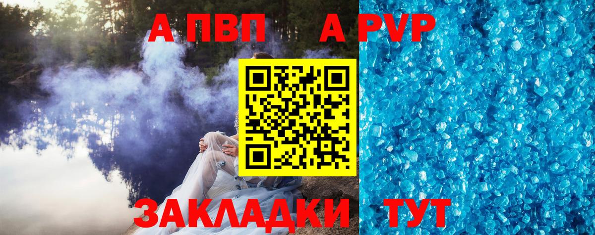 A PVP кристаллы  Альфа ПВП СК КРИС  Калач-на-Дону  Вход с VPN  A-PVP СК КРИС 