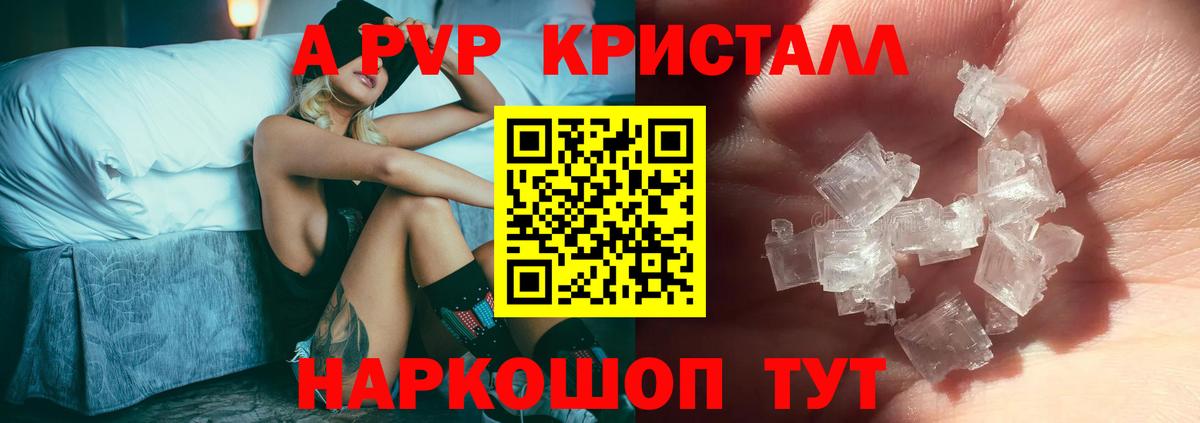 A-PVP кристаллы Калач-на-Дону
