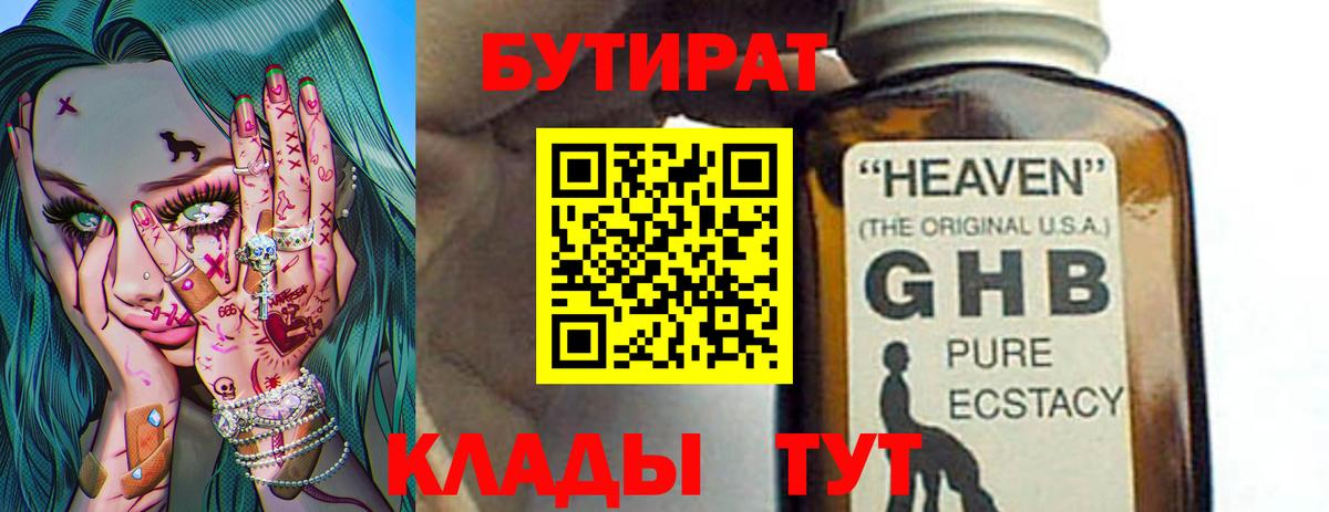 БУТИРАТ вода  БУТИРАТ  Калач-на-Дону  Вход с VPN 