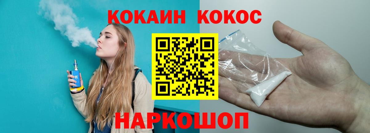 Кокаин 97% Калач-на-Дону