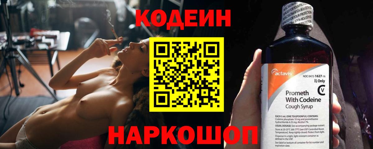 Кодеин напиток Lean (лин)  Кодеин напиток Lean (лин)  Вход с VPN  Калач-на-Дону 