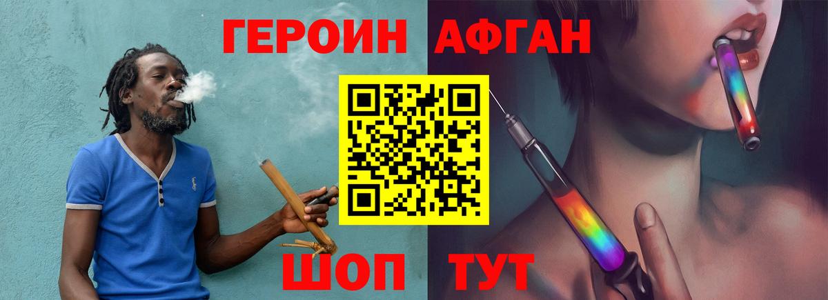 Калач-на-Дону  Героин Афган  Вход с VPN 