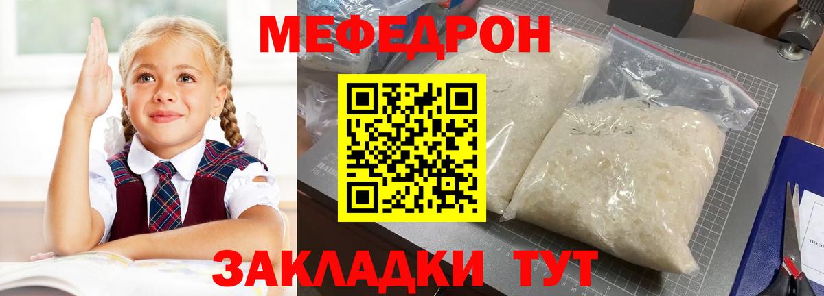 Меф мяу мяу мука Калач-на-Дону