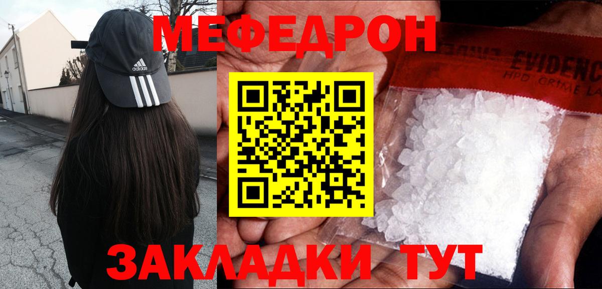 mega ТОР  Вход с VPN  МЕФ  Калач-на-Дону  МЕФ мяу мяу 