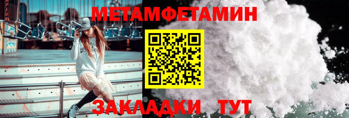 МЕТАМФЕТАМИН пудра Калач-на-Дону